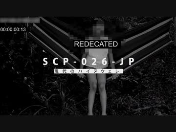 「SCP-026-JP：現代のハイヌウェレ」【SCP紹介】