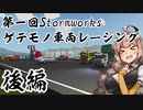 【Stormworks】第一回ゲテモノ車両レーシング！後半【VOICEROID実況】