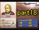 【ゆっくり実況】聖魔の光石　出撃者ランダム縛りpart18