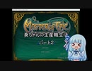 【Master of Epic】葵ちゃんの生産職生活Ｎｏ２【VOICEROID実況】