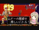 #19【DQ6】ドラゴンクエスト６で癒される【女性実況】