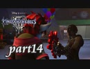 【女性実況】KINGDOM HEARTS Ⅲを初見で実況するぞい -part14-