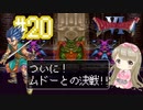 #20【DQ6】ドラゴンクエスト６で癒される【女性実況】