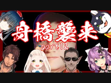 【夜勤事件】舟橋襲来‼ライバーの反応まとめpart12【にじさんじ】