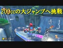 【マリオカート】マリオで行く、マリオカート8DX #49【実況プレイ】