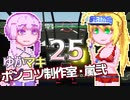 【Stormworks】ゆかマキぽんこつ制作室・嵐弐25