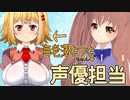 初めて声優やってみた裏話♪海老澤なつなちゃん【VTuber鈴根らい】