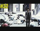 神ゲー！！と聞いた『４２８～封鎖された渋谷で～』を実況＃32