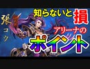 【三国志ブラスト】知らなきゃ損！報酬を最大までもらう、アリーナ攻略のポイント！三国志ブラスト-少年ヒーローズ実況 その９