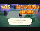 【女性実況】泣きっ面に住居探し Part.3【あつまれどうぶつの森】