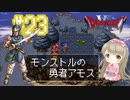 #23【DQ6】ドラゴンクエスト６で癒される【女性実況】