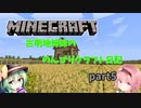 【Minecraft】古明寺姉妹ののんびりクラフト日記　part5【ゆっくり実況】