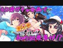 ガチャ企画で初の快挙！　「閃乱カグラ　シノビマスター」