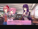 青春を謳歌しよう『ドキドキ文芸部！』実況 part15