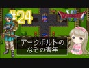 #24【DQ6】ドラゴンクエスト６で癒される【女性実況】
