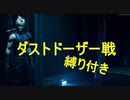 【FF７リメイク】ボス戦縛りプレイ　Part3