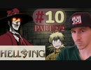 【海外の反応 アニメ】 HELLSING OVA 10話 パート 2-2 アニメリアクション