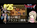 #25【DQ6】ドラゴンクエスト６で癒される【女性実況】