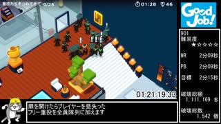 元WR Good Job! Any% 解説付RTA 1時間22分08秒 Part5(終)