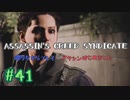 #41  Assassin's Creed Syndicate喋りながらプレイ～アサシンはじめました