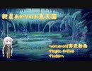 【MtGモダン】紲星あかりのお魚天国 #5 〜第3回 みたらし杯〜