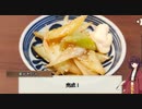 東北きりたんの簡単料理　セロリのさっぱり漬け【VOICEROIDキッチン】