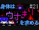 【DAEMON X MACHINA】身体はウナきりを求める#21【東北きりたん＆音街ウナ】