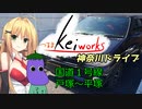 【軽車載】つるまKeiワークスと神奈川ドライブ！ACT.1「国道１号線　戸塚～平塚」
