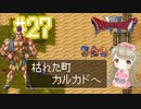 #27【DQ6】ドラゴンクエスト６で癒される【女性実況】