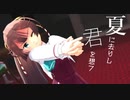 夏にサリ氏君を思ふ