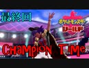 【皆待ってた！】ポケットモンスター・シールド【実況プレイ】Part33　Thefinal