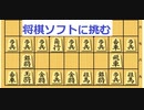 【将棋】初期配置を変えて、将棋ソフトに勝つ