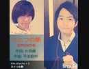 【合唱曲】ひとつの朝