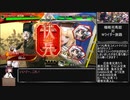 （六陣）戦国勢きりたんのbiim式三国志大戦part１８（対Wライダー旅路）