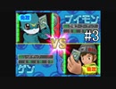 【実況】ぼくらのデジモンワールド デジタルカードアリーナ【#3】