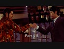 【JUDGE EYES】死神の遺言(キムタクが如く)実況プレイ　Part４５