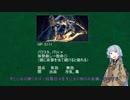 今更解説ダークソウル3　冷たい谷の踊り子　【voiceroid実況】