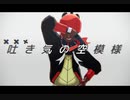 【MMDポケモン】キバナで『エゴロック』