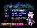 【 ブレイズ&ブレイド】ゆかりさんのボッチ冒険２