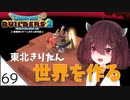 #69【ドラゴンクエストビルダーズ2】東北きりたん世界を作る【VOICEROID LIVE】