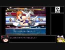 【ゆっくり実況】レッスルエンジェルスサバイバー２実況プレイ part2