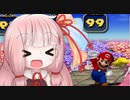 【マリオパーティ4】茜ちゃんがチョウチョを捕まえる