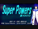 【KAITO】Super Powers【カバー曲】