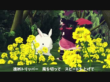 【鬼滅のMMD】進めトリッパー