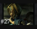 【２０周年】FF9実況プレイ #27