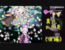 【東方永夜抄】ゆづきず真のお月見（後編）