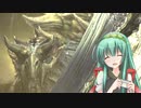 【MHW:I】ずん子のモンハンワールド:I_その38