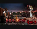 不幸村 Judgment:終末サバイバルシュミレーション その７