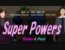 【Reiko＆Reiji】Super Powers【カバー曲】