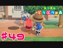 【実況】噛み合わないアップルとシベリア #49【あつまれどうぶつの森】